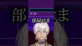 【#v最協第一幕 】部屋立てをしてくれた後輩にノンデリ発言をするイブラヒム 【にじさんじ/切り抜き】#イブラヒム #葛葉 #不破湊 #小柳ロウ #伊波ライ #よっさん #渋谷ハル