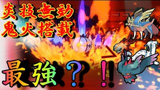 【特攻145】あのハバタクカミも一発？！実は今アツいシャンデラが暴走します！【ポケモンSV】