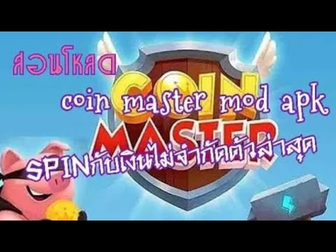 coin master โปร