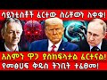 ሳይንቲስቶች ፈርተው ስራቸውን ለቀቁ አለምን ዋጋ ያስከፍላታ�