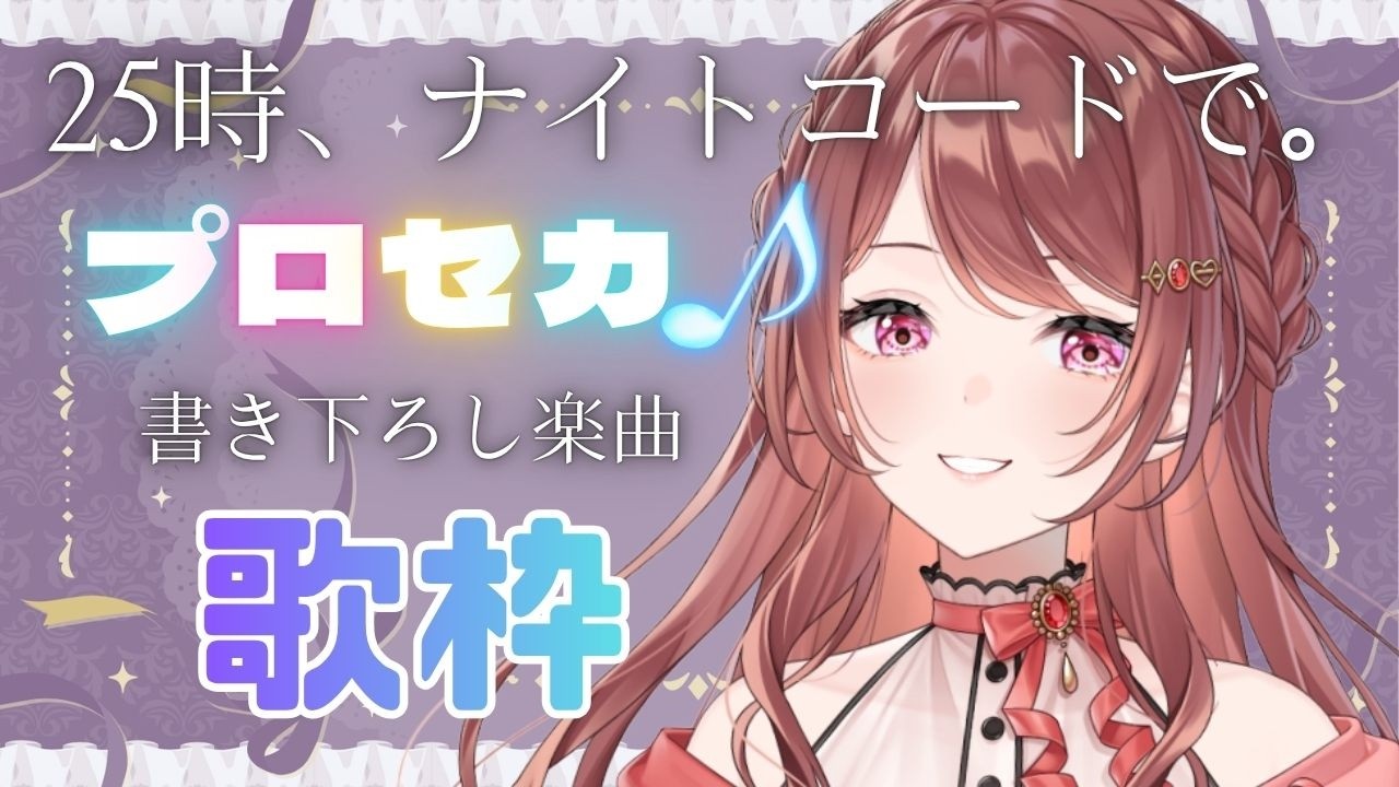【#歌枠】朝からダークに🎶ニーゴ書き下ろし楽曲縛り！【 #プロジェクトセカイ  】 #shorts