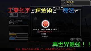工業化学と錬金術とちょっと魔法で異世界最強part２