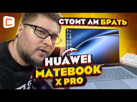 Обзор Huawei MateBook X Pro 2024