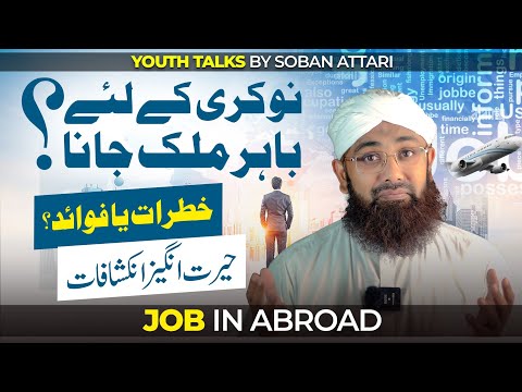How to Get a Job Abroad | Bahir Mulk Nokri | Lahore Youth Talks | Soban Attari Speech
