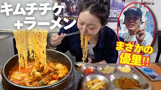 弘大の超裏路地で見つけた老舗。まさか優里の行きつけ😳キムチチゲ+ラーメンが最高【韓国グルメ|モッパンvlog】