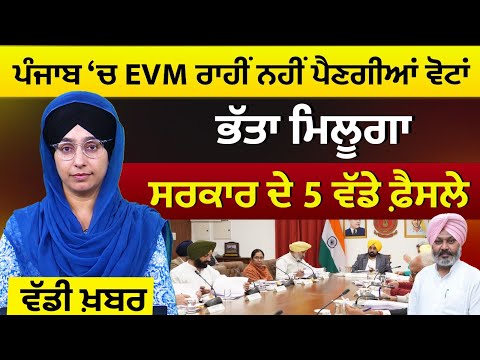 Punjab Zila Parishad and Panchayat Samiti Elections Will Be Conducted Through Ballot Papers