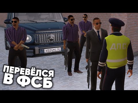 Я ВСТУПИЛ В ФСБ и ПРОШЁЛ СТАЖИРОВКУ! NAMALSK RP (GTA CRMP)