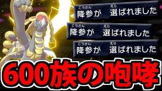 【実況】素通し＝敗北確定!?「ジャラランガ」がマジで大暴れする件【ポケモンチャンピオンズ】