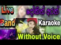 Dothin Aran Mal Kellan Mal Karaoke Without Voice දෝතින් අරන් මල් කෙල