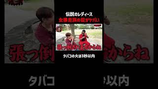 女暴走族の厳しすぎる鉄の掟とは｜📢#愛のハイエナ シーズン６毎週火曜23時〜無料配信中！#ニューヨーク #さらば青春の光 #バン仲村 #暴走族 #ヤンキー