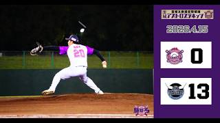 【ハイライト】5月15日(金) 茨城アストロプラネッツvs群馬ダイヤモンドペガサス