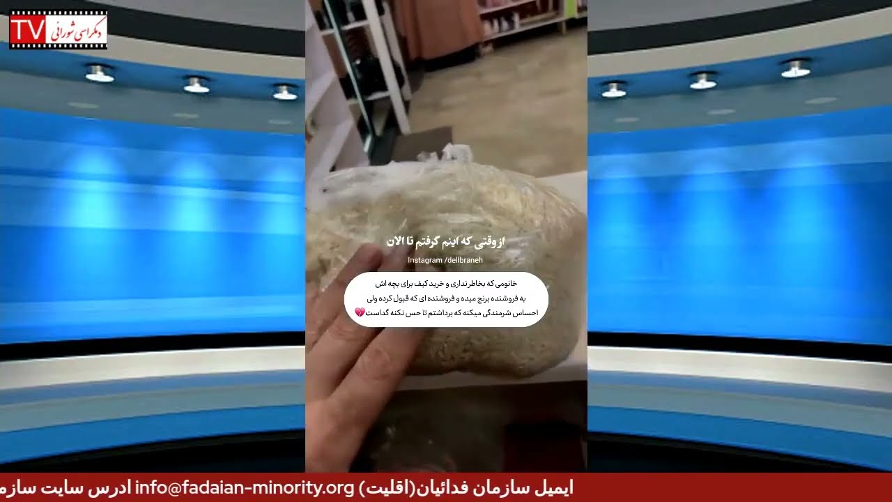 تلویزیون دموکراسی شورایی – چهارشنبه ۱۵ مهر ۱۴۰۵ برابر با ۷ اکتبر ۲۰۲۶