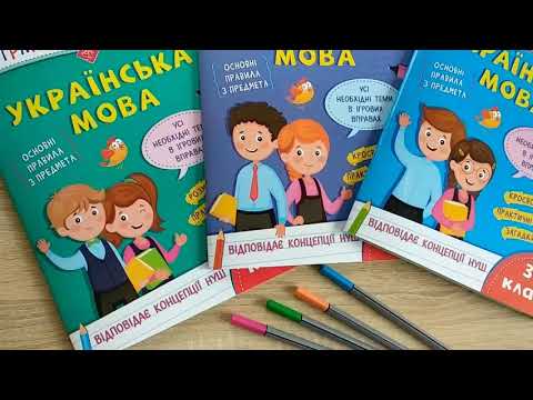 Игривые задания. Украинский язык. 2 класс