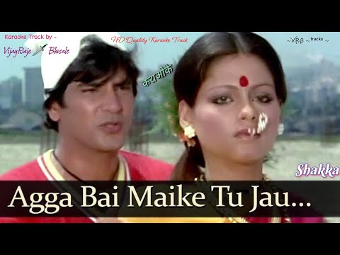 Agga Bai Maike Tu Jau Nako | Karaoke Track | Mohammad Rafi | Film - Shakka