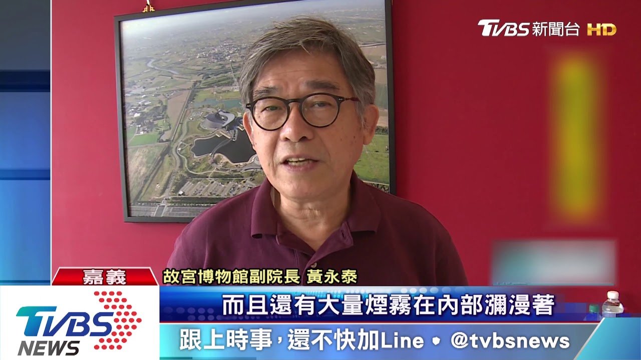 故宮南院凌晨火警 3樓空調機房冒煙