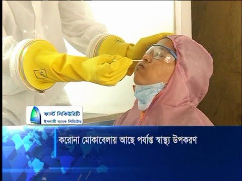 করোনা মোকাবেলায় পর্যপ্ত সরঞ্জাম ও উপকরণ মজুদ আছে | ETV News