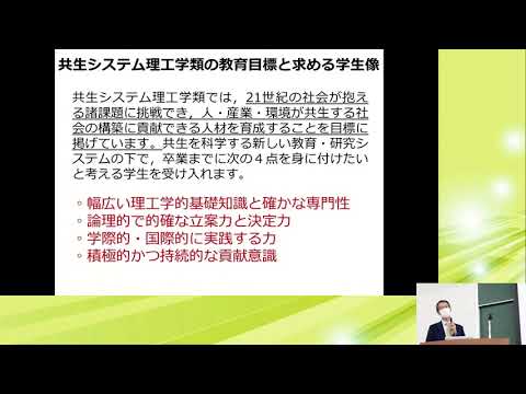 福島大学　オープンキャンパス2022【共生システム理工学類 学類説明会】
