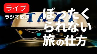 タイ・バンコク旅行でぼったくられた話と予防策
