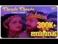 Chenda Chenda Video Song JAYASIMHA Dr Vishnuvardhan Mahalakshmi SVD Golden Songs
