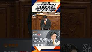 【国会中継】「データ・個人情報と日本のデジタル主権を守れるか」参議院議員 安達悠司 国会質疑 令和8年7月10日 参政党 1/3
