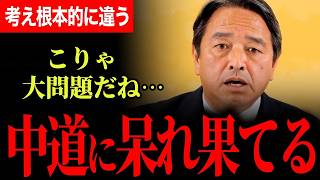 【榛葉幹事長が中道改革連合に絶句！】説明責任を果たすべき！会見最後に大爆笑！「視聴者数を気にしてるのは玉木だよ！」【榛葉賀津也/国民民主党】