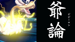 ジジーロン ポケットモンスター パンプジン マシェード モルフォン ジジーロン ポケットモンスター パンプジン マシェード モルフォン