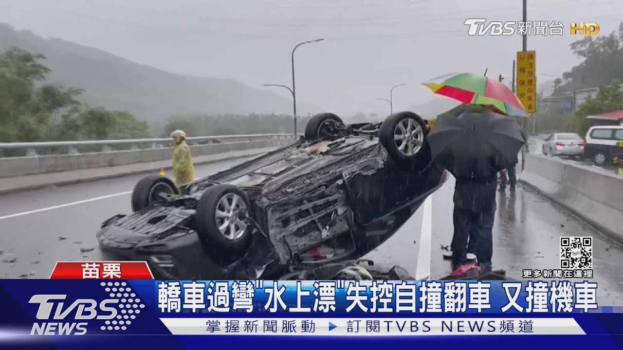 轎車過彎「水上漂」失控自撞翻車　又撞機車