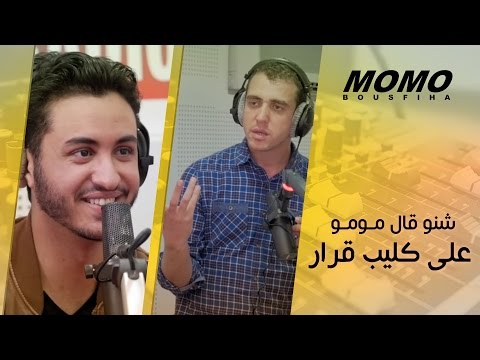 Momo avec Redone Berhil - شنو قال مومو على كليب قرار