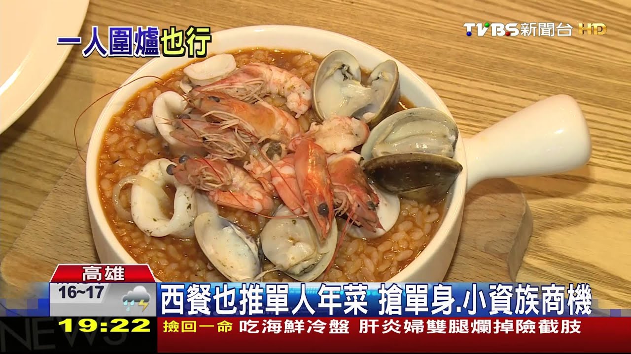 一人微年菜正夯 中西餐搶攻單身商機