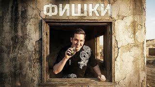 КИБЕРСПОРТИВНЫЕ ФИШКИ В PUBG