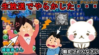 【パズドラ実況】まじで戦犯。。生放送で完全地雷プレイをかます配信者・・・ｗｗ