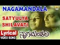 Nagamandala Kannada Movie Satyulya Shilavati Lyrical Video Song C Ashwath Jhankar Music