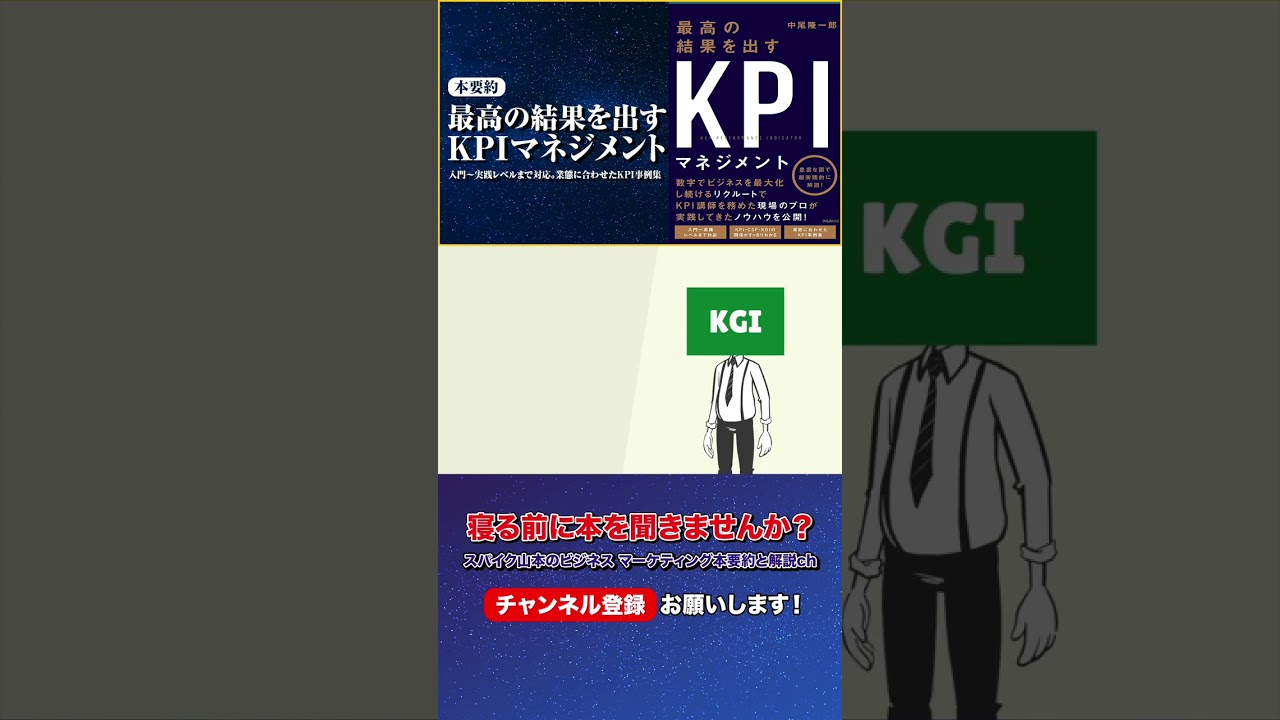 失敗しない！KPIの定め方
