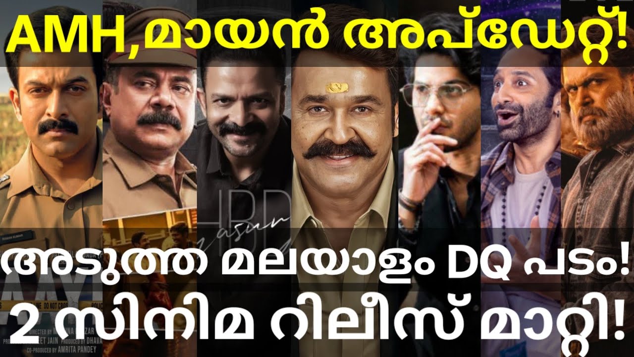 Athimanoharam and Maayan Updates |Dulquer and Fahad Movies News #Mohanlal #Dulquer #Prithviraj #Fafa