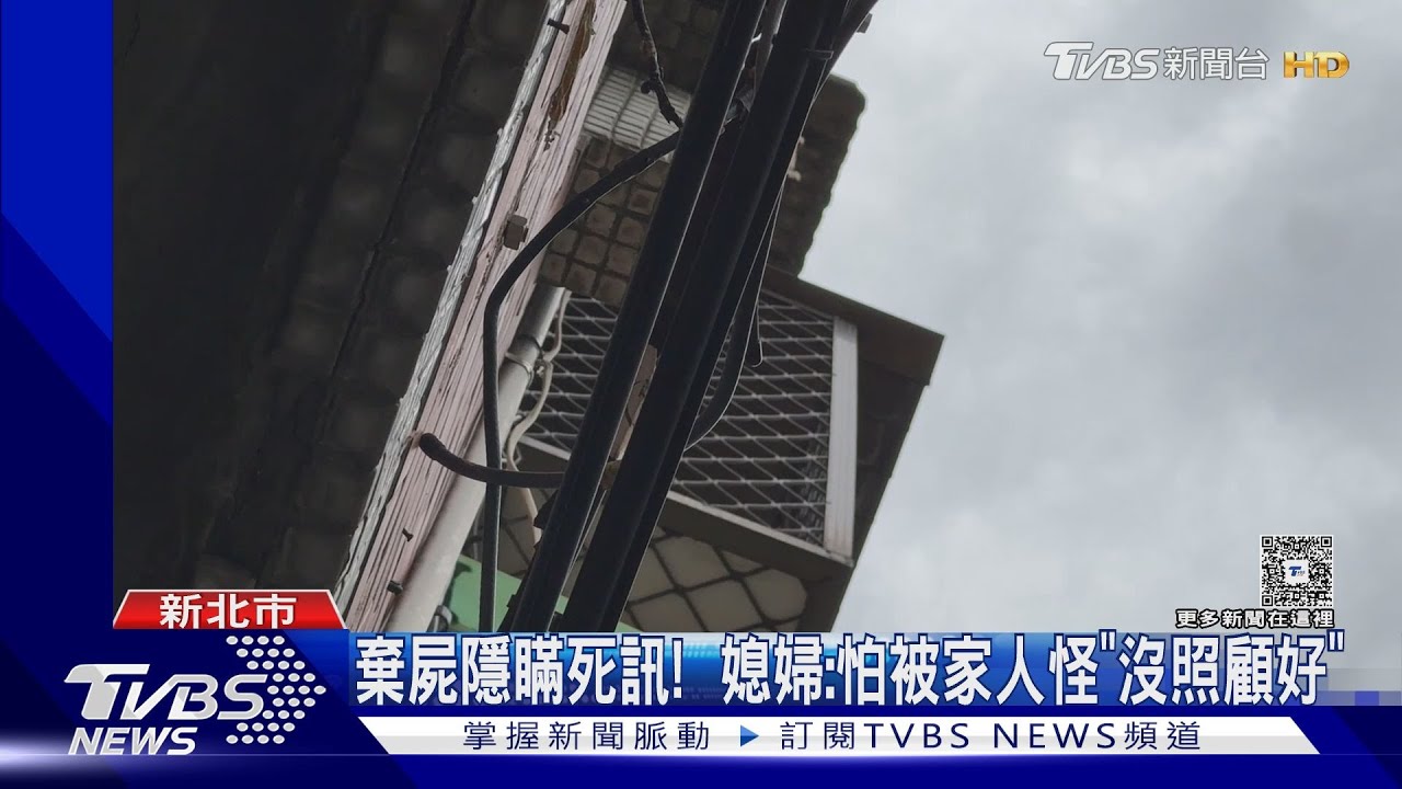 93歲老婦遭棄屍紅樹林!媳婦認了裝箱丟河 稱「自然死亡」