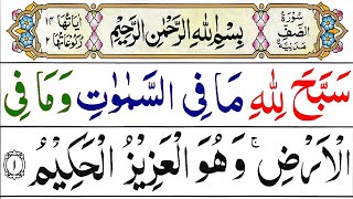 Download lagu Surah As Saff Recitation | Pani Patti Tilawat by Hafiz Muzzammil | Surah Saff Full mp3