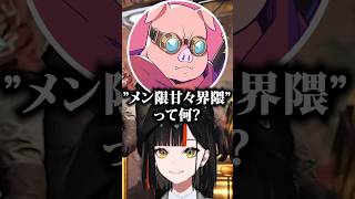 互いの黒歴史で殴り合う蝶屋はなびとけっつん、他方無敵のおおはらMEN【切り抜き/蝶屋はなび/けっつん/おおはらMEN/ぶいすぽっ！】