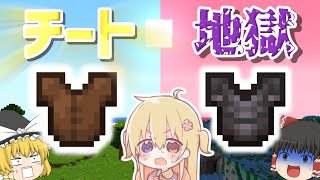 【ゆっくり実況】防具の強さが反転した世界！？バカみたいな自作Modがヤバい！！【マイクラ】【自作Mod】
