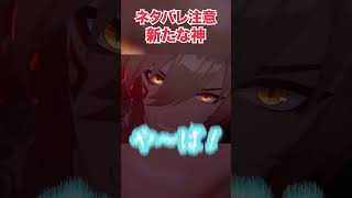 【ネタバレ注意】新たな神の誕生！【崩壊スターレイル実況】#ゲーム実況 #崩壊スターレイル #モーディス