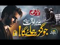 Heart Touching Motivational Nasheed Anas Nazeer Ye Bura Waqt Hai Jo Guzar Jaye Ga Iqra Nasheed