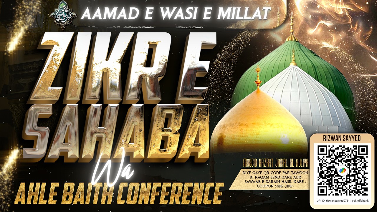 Zikr e Sahab Wa Ahl e Bait | Mira Road | Sayyed Abdul Wasi Qadri Razavi