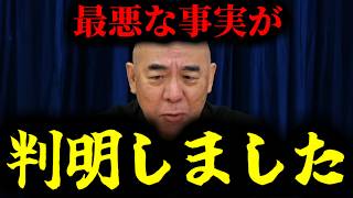 【緊急速報】※大至急見て※ 例の団体のバックに最悪な奴らがついていました・・・　【日本保守党 百田尚樹 有本香 高橋洋一 北村晴男 あさ8】