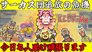 【Eastward】荒廃した世界を２人旅「ジャスパーの居場所を守る戦い」＃22