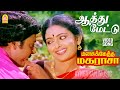 Aathu Mettu Thopukulle HD Video Song ஆத்து மேட்டு தோப்புக்க�