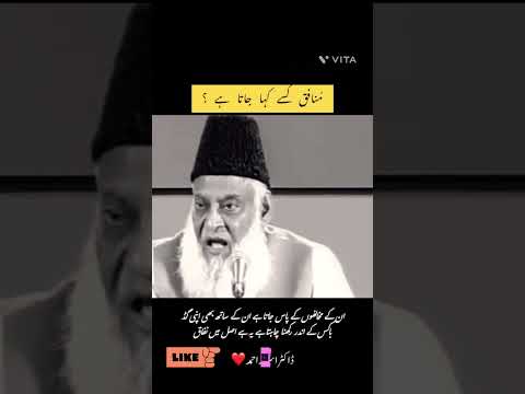 munafiqat kise kehte hai,,? #Mariam #munafiq #shorts