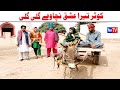 Wada Number Daar Noori Kosar Tera Ishq Nachawy gali khushia Kirli New Funny Punjabi Video | You Tv