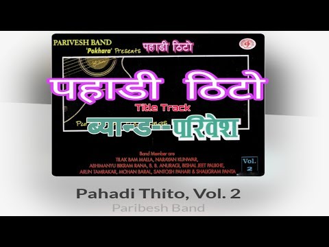 Pahadi Thito पहाडी ठिटो/Paribesh Band/New Nepali Pop Song/Old NepaliPop Song/New Nepali Lok Pop Song