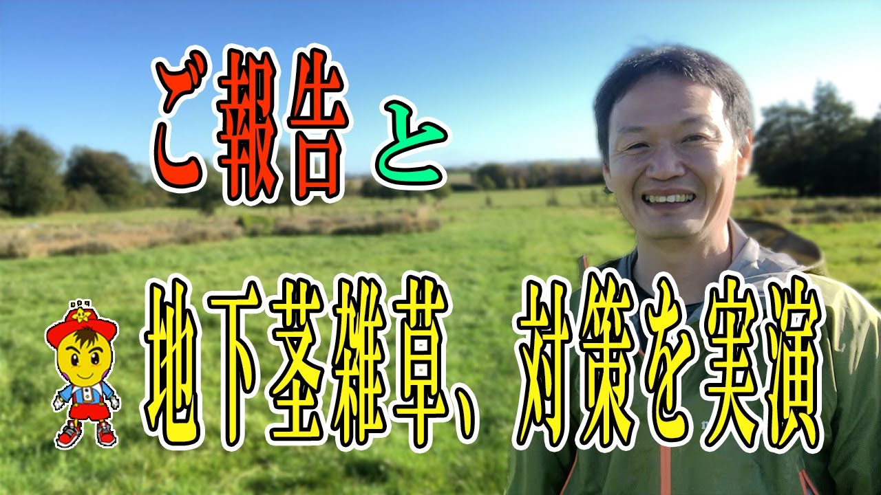 地下茎の雑草が生える畑をどう活かすか?自然栽培での畝作りとニンニクの植え付け実演