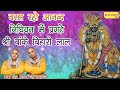बरस रहो आनंद निधिवन में प्रगटे श्री बा