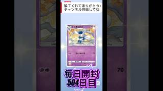 【ポケポケ】毎日開封504日目「ロケット団の野望」パック開封 #ポケポケ #ポケポケ開封 #ロケット団の野望 #ポケカ #ポケモンカード #shorts
